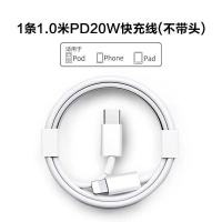 PD20W快充[充电线] 适用苹果PD快充线20W快充头12ProMax/11/xr数据线13充电器充电头
