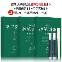 [基础]单字突破+控笔训练(3本) 志飞习字正楷字帖控笔训练 小学初中高中成人楷书字帖控笔训练