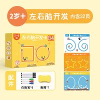 左右脑开发[32页] 幼儿园写字老师推荐儿童练习数字练字拼音控笔训练画线宝宝启蒙