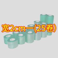 宽2cm*25卷 PVC包装膜缠绕膜电线膜透明自粘膜拉伸膜工业打包膜果树嫁接薄膜