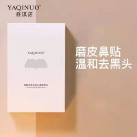果冻鼻贴尝鲜1组[导出+收缩+刮棒] 导出刮棒 官方旗舰去黑头鼻贴导出液祛粉刺神器收缩毛孔深层清洁温和不刺激