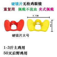 中号双梁43mm(100个) 加厚鸡眼罩鸡带眼镜鸡嘴卡环鸡脚环鸡戴眼罩无栓鸡眼镜