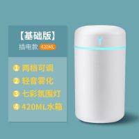 [白色#插电款]基础版/420ml 加湿器家用USB车载迷你增湿气静音办公室卧室客厅可充电大雾量大