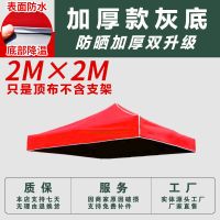 仅红色顶布 [广告定制](不含支架) 户外四角帐篷布篷布顶布加厚防雨布防暴雨大伞3X3摆摊遮阳雨棚布
