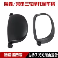 普通款倒车镜镜头 不分左右 宗申机车福田五星万虎隆鑫摩托三轮车棚车反光镜/倒车镜/后视镜
