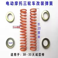 30-33加装弹簧1对 加装电动车摩托车三轮车改装前减震器弹簧电动前叉摩托三轮外弹