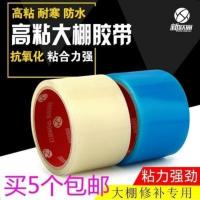 补膜胶带一卷 大棚膜塑料薄膜无滴膜修补专用胶带 防水胶带卡槽 卡簧 大棚配件