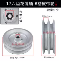 17花键轴125B槽皮带轮 汽油/柴油微耕机170F173F178F186F传动箱17六齿花键轴双槽皮带轮