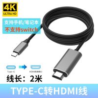 TYPEC转HDMI线(线长2米) TYPEC扩展坞switch便携底座任天堂HDMI投屏视频转换器电视笔记本