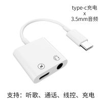 (支持*W快充)type-c充电口+圆孔耳机口 (二合一) typec适用于三星s10+转接头s20ultra耳机otg
