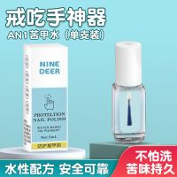 AN1-N 苦甲水 安思培苦味防吃手宝宝防咬指甲神器苦甲水笔戒吃手啃指甲儿童