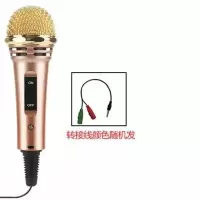金色 13厘米话筒+转接线(不推荐) 手机全民K歌神器话筒k歌麦克风 练唱神器麦克风耳机话筒