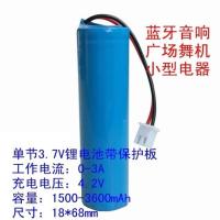 一节3.7V带保护板(1500mAh 12V锂电池组18650可充电带保护板7.4V蓝牙音箱扩音器电池广场舞机