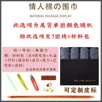 *58尾货随机色一团线.用愛编织/ [活动中-送教程+工具+皮标+礼盒] 手工diy围巾线材料包编织送男友女手编围巾粗毛