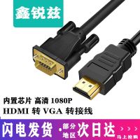 HDMI转VGA[内置芯片] 1米 hdmi转vga高清线HDM电脑显示器投影连接线35/1vjaps4游戏机swtic