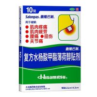 [10贴]1盒 日本久光复方水杨酸甲酯薄荷醇10贴肌肉关节颈肩腰痛扭伤
