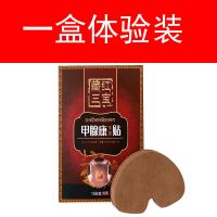 一盒体验装(12贴) 甲状腺结节消肿多发性散节贴肿块大脖子粗甲亢甲减眼凸甲状腺贴