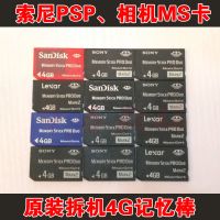 PSP/相机通用MS原装记忆棒4G 索尼游戏机PSP记忆棒相机MS卡短棒内存卡闪存卡存储卡PSP通用配件