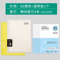 横线 A5黄色+透明外壳各1-替芯四本 活页本手帐活页夹柔软笔记本本子A5/B5可拆卸记事本学习用品