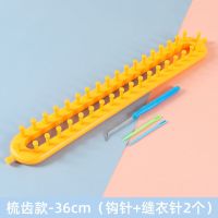 梳齿36cm//成人围巾 织围巾神器编织全套工具毛线手工diy围脖自己织材料包初学者送女
