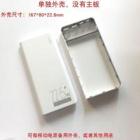 2万空壳(备品没有主板) QC快充PD移动电源DIY套件 30000充电宝外壳套料18650电池盒电路板