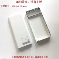 2万空壳(备品没有主板) QC快充PD移动电源DIY套件 30000充电宝外壳套料18650电池盒电路板