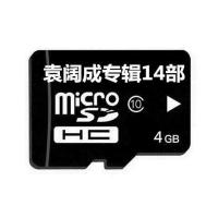 4GB 袁阔成14部 评书内存卡单田芳刘兰芳袁阔田连元MP3音频TF内存卡戏曲卡U盘