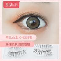 月儿公主0.03轻盈假睫毛女 自然仿真舒适风吹动眼睫毛逼真C02 0.03轻盈假睫毛女 自然仿真舒适风吹动眼睫毛逼真C0