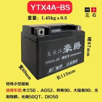 YTX4A-BS 摩托车电瓶12V通用三轮车125.150雅马哈弯梁车电池