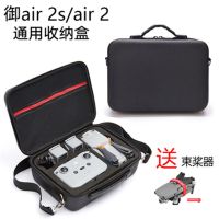 air2 S/air2尼龙收纳盒 DJI大疆御Mavic Air 2 S/Air2无人机硬壳手提箱防水收纳箱配件
