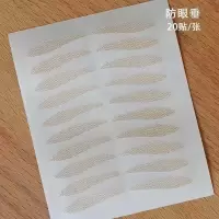 防眼垂[20贴/张] 1包[10片装]赠喷壶+辅助工具 防下垂双眼皮贴蕾丝网纱隐形自然无痕内双肿眼泡防眼垂专用眼皮贴