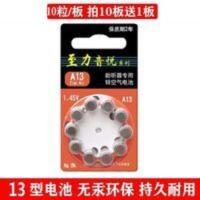原装A13型至力音悦西门子西嘉助听器电池通用丽声峰力瑞声达10粒 原装A13型至力音悦西门子助听器电池通用丽声峰力瑞声达