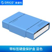蓝色-单个装 Orico/奥睿科3.5寸硬盘盒机械硬盘移动保护盒箱sata台式机硬盘便