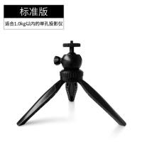 标准版[承重1kg] 桌面投影仪支架极米h2 Z6X Z4坚果G7 i6 H6魔屏A1M1投影机三脚架