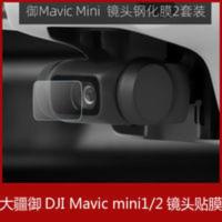 大疆御Mini2 SE镜头钢化膜保护磨玻璃防爆Mavic MINI防爆膜配件 大疆御Mini2 SE镜头钢化膜保护磨玻璃