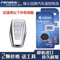 如图 适用 2018-2021款 吉利缤瑞汽车智能钥匙遥控器纽扣电池子CR2032