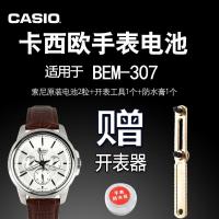 如图 CASIO 卡西欧 适用于BEM-307 手表电池 机芯号 5071 原装电子2粒