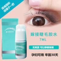 嫁接睫毛胶水无刺激速干粘自己睁眼嫁接不辣持久孕妇可用 嫁接睫毛胶水无刺激速干粘自己睁眼嫁接不辣持久孕妇可用