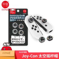 良值Joy con太空帽*4个装 switch OLED摇杆帽 保护套 switcholed按键帽 NS JOY-CON