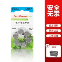 耳蜗电池一盒 送电池密封盒 人工耳蜗专用电池A675助听器通用奥地利lr44
