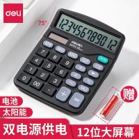 得力837ES太阳能计算器 一台 计算器办公用会计大号大屏按键语音计算机真人发音太阳能电池