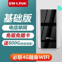 基础版[电信单网+免驱免插卡] [D623]随身wifi免插卡4G路由器三网通移动车载无限流量上网卡