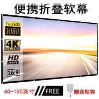 30英寸16:9 简易涤纶可折叠软幕布60 84 100 120 150英寸16:9 户外投影仪幕布