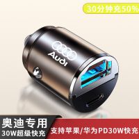 奥迪[隐藏式] 车载充电器隐藏式快充奔驰宝马奥迪大众丰田点烟器插头USB车充