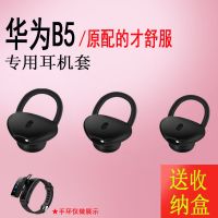 B2/B3专用耳塞 大号 1个 华为b5智能手环耳套b3耳帽耳塞华为B5耳机套耳冒配件硅胶套皮套