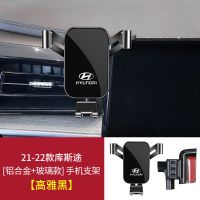 高雅黑 21-22款现代库斯特 现代IX35名图IX25伊兰特菲斯塔悦朗动途胜L达汽车载专用手机支架