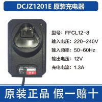 DCJZ1201充电器 充电手钻锂电池12V充电器MJZ/DCJZ1201E裸机身东城原装零配件