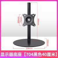 电脑显示器底座[704黑色40厘米] 电脑显示器支架通用多功能电脑底座可增高旋转横竖屏切换脚架座架