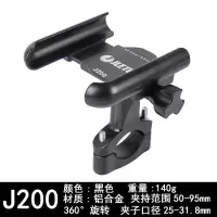 J200铝合金支架(360度旋转) 送外卖骑行专用手机架摩托车手机导航支架电动车电瓶车后视镜防震