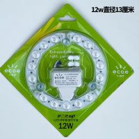 白光(6500k) 12w 直径13cm 吸顶灯 led灯芯超亮家用改造灯板小气鬼圆形吸磁贴片灯盘